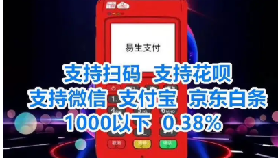 易生支付pos机费率怎么涨了？