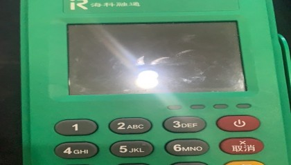 海科融通POS机刷卡不到账怎么回事？