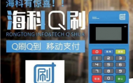 海科pos机24小时客服电话是什么?