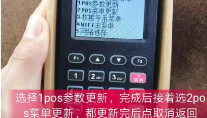pos机里的那些事你知道吗?