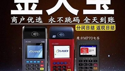 金大宝POS机24小时售后服务中心?