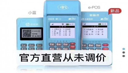 银盛通POS机客服电话