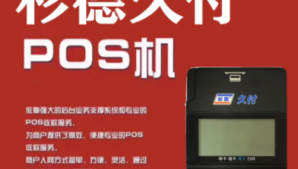 杉德久付pos机费率怎么涨了？