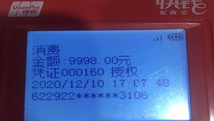 快钱POS机全国客服热线是多少