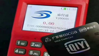 盛付通pos机24小时客服电话是多少?