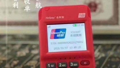 合利宝电签POS机