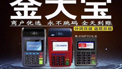 金大宝POS机刷卡没到账怎么回事?