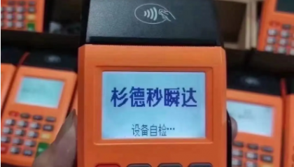 秒瞬达pos机频繁上涨费率怎么办?