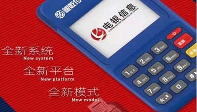 电银银乾付pos机费率涨了怎么办?