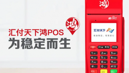 鸿pos机提示刷卡错误怎么回事?