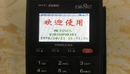 新大陆POS机服务电话是多少?