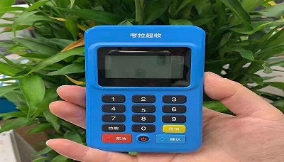 考拉超收POS机客服电话