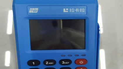 拉卡拉电签版pos机手续费怎么算?