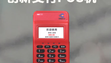 创新支付pos机刷卡不到账怎么办?