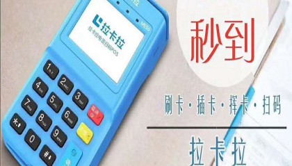 拉卡拉电签版扫码费率是多少