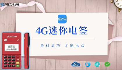 盛店宝pos机售后客服电话是多少？