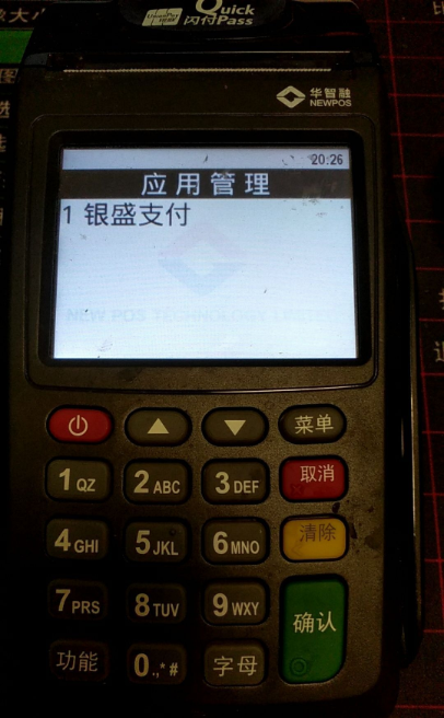 华智融8110pos机