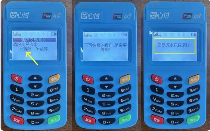 安易付pos机