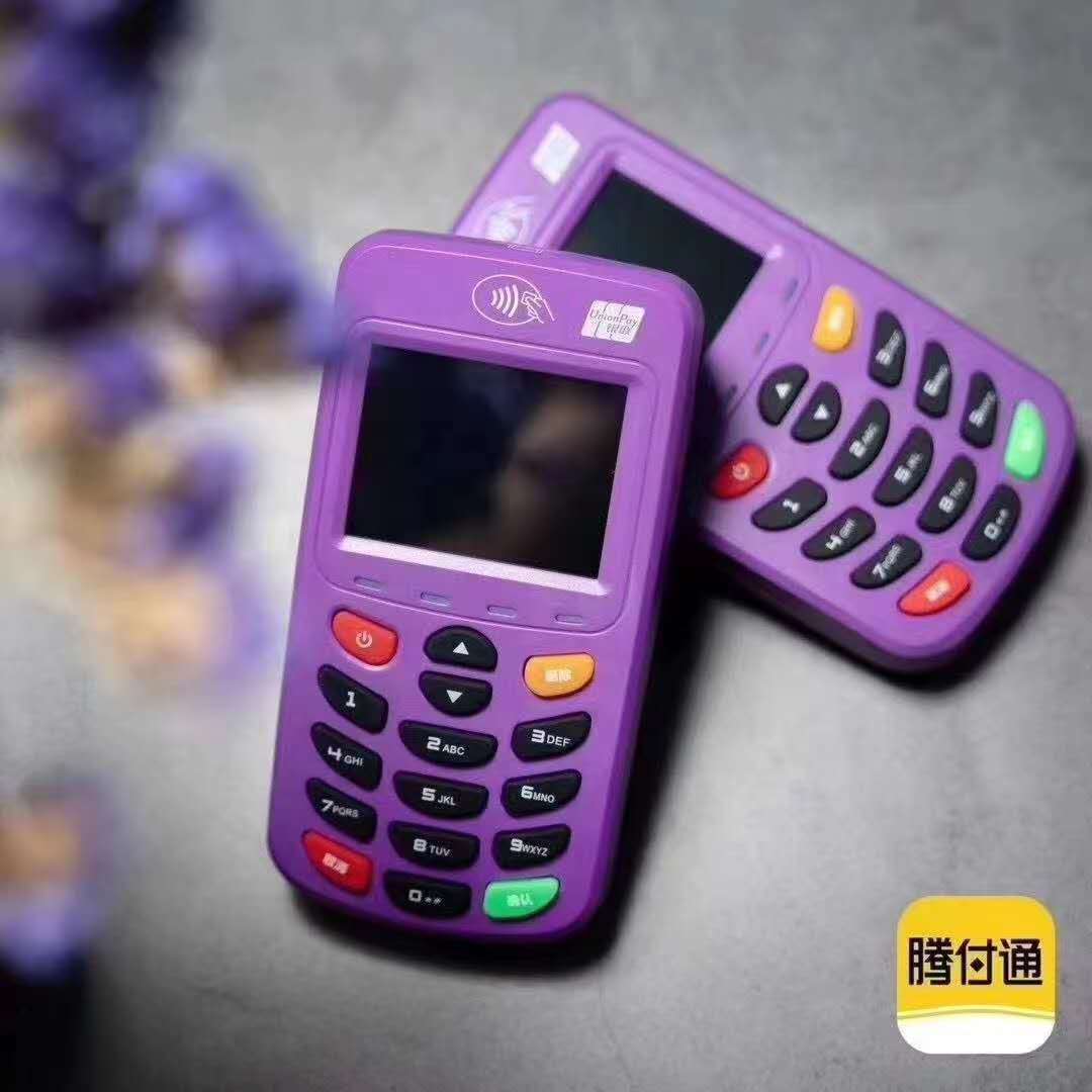 腾付通POS机