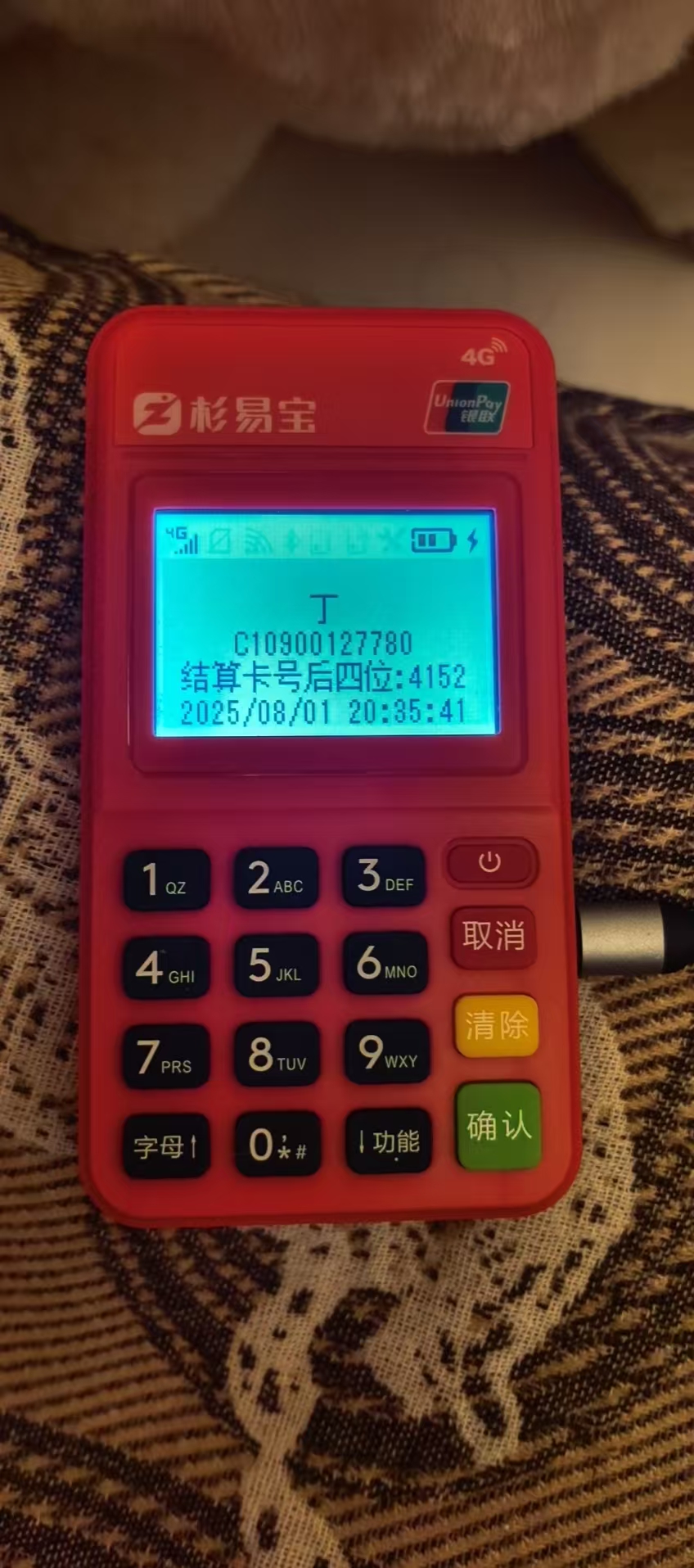 衫易宝POS机