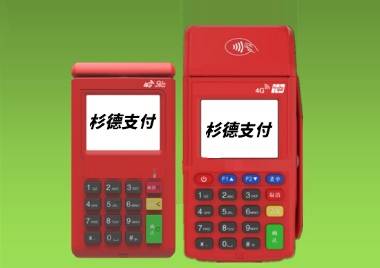 衫衫proPOS机