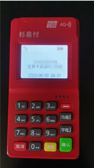 衫易付POS机