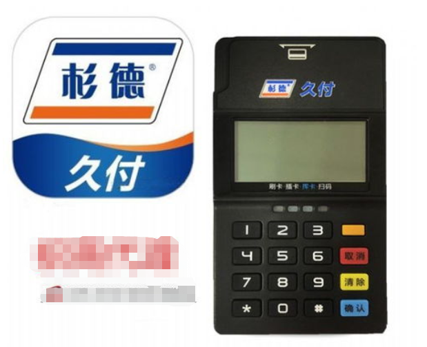 杉德久付POS机
