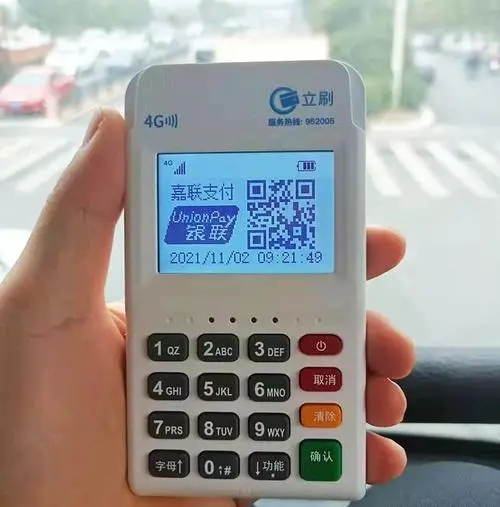 立刷POS机