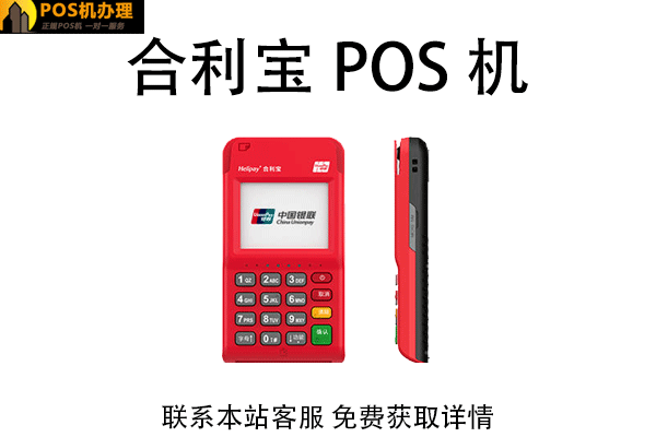 合利宝电签