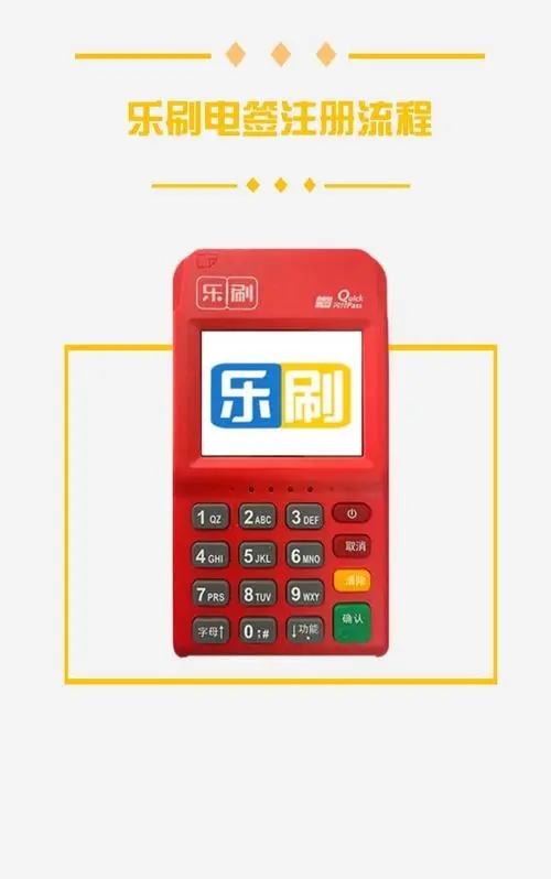 乐刷POS机
