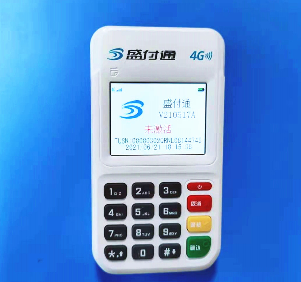 盛店宝POS机