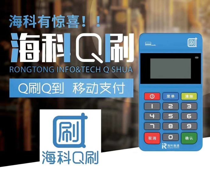 Q刷POS机人工客服电话是什么?