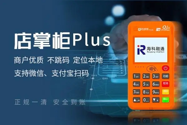 店掌柜POS机人工客服电话是什么？