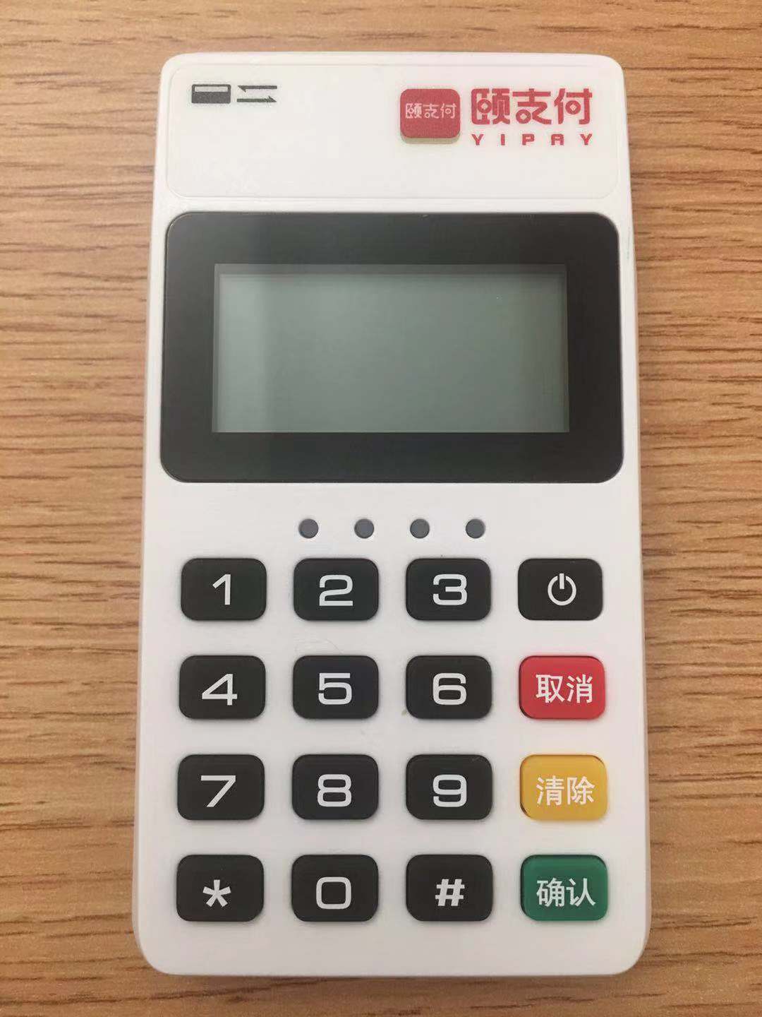 颐支付POS机人工客服电话是什么?