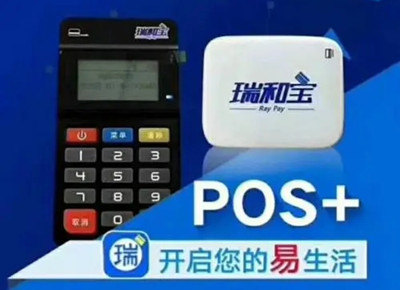 瑞和宝POS机人工客服电话是什么?