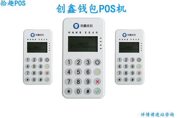 创鑫钱包POS机人工客服电话是什么？