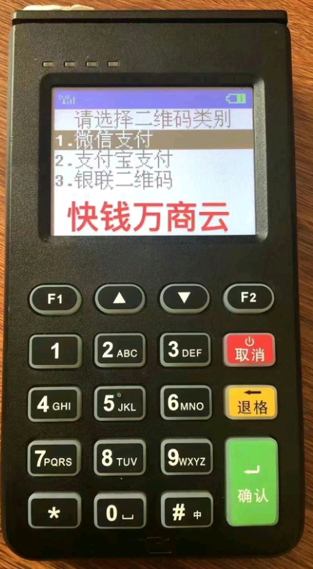 万商云POS机人工客服电话是什么?