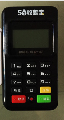 51收款宝POS机人工客服电话是什么？