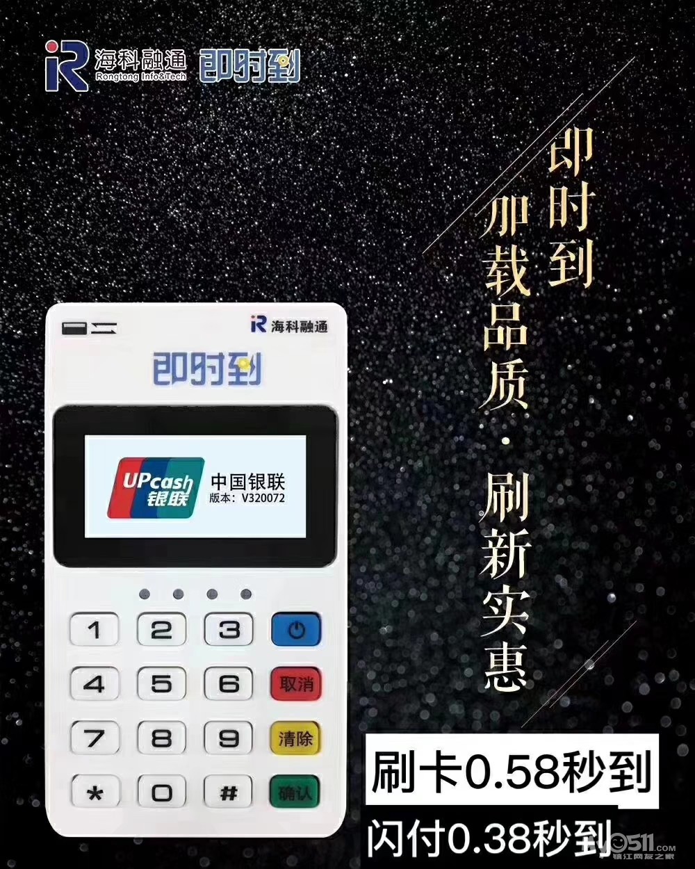 即时到POS机售后客服电话是什么?