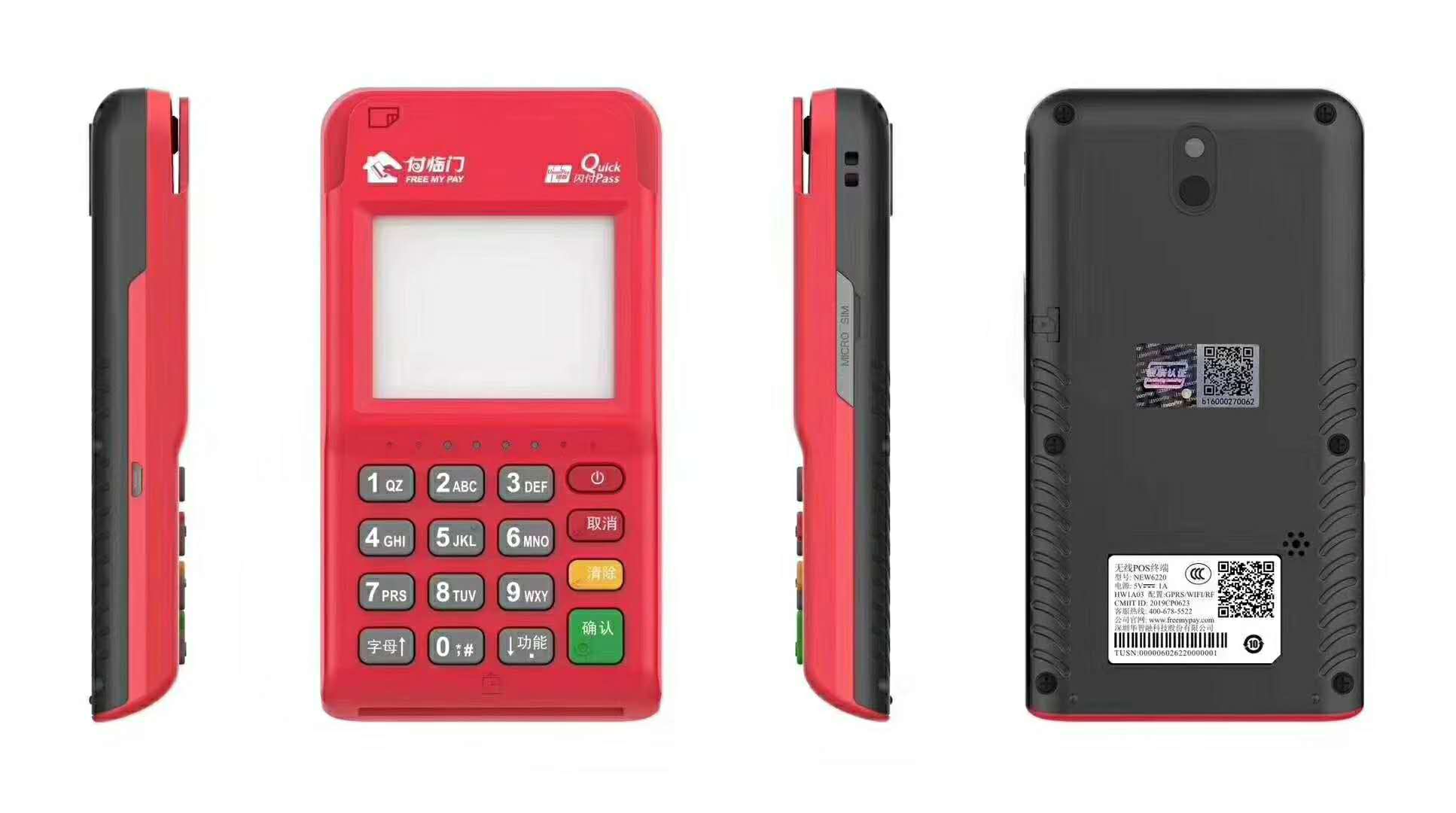 付临门POS机