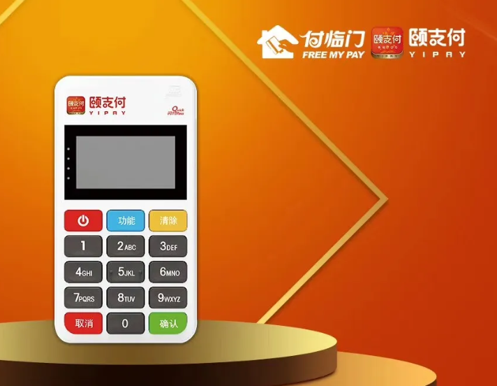 颐支付POS机售后客服电话是什么?