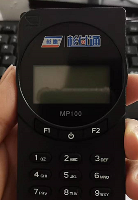 杉付通POS机售后客服电话是什么？