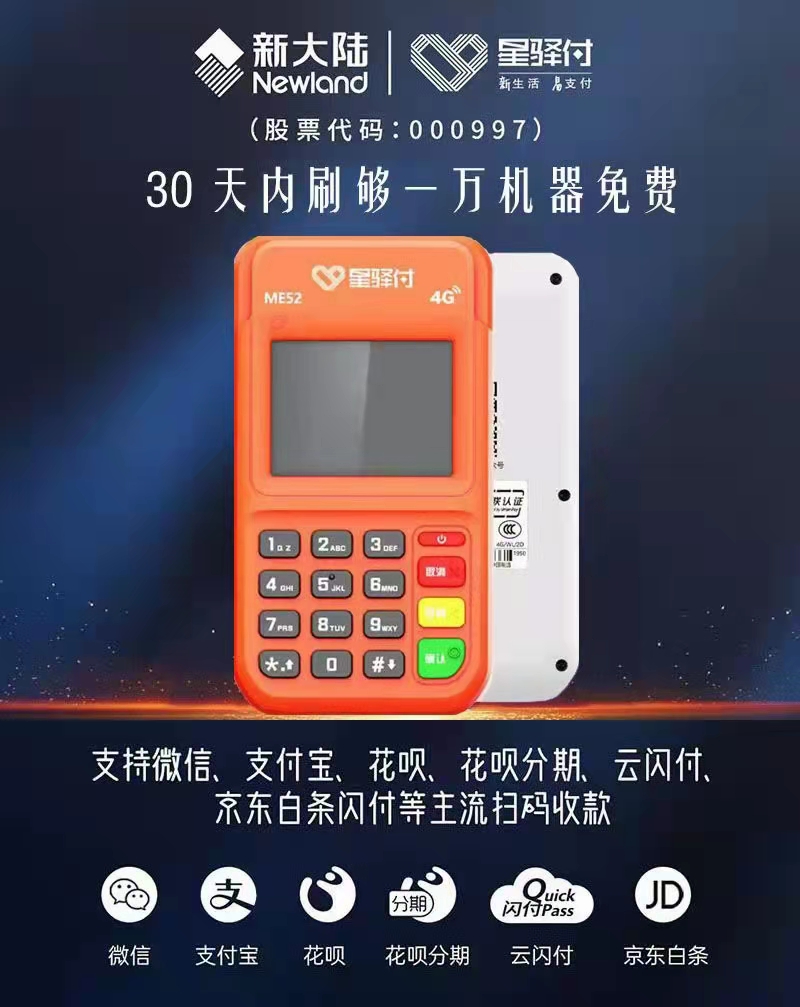 星驿付POS机售后客服电话是什么?