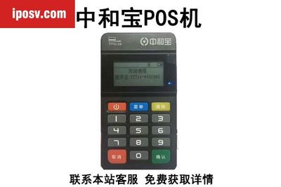 中和宝POS机售后客服电话是什么?