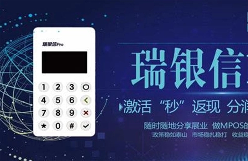 瑞银信POS机售后客服电话是什么?