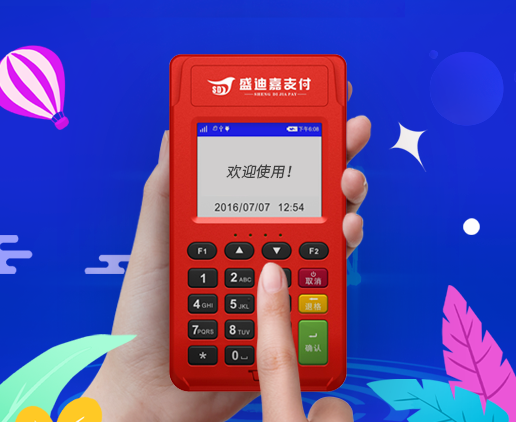 盛迪嘉钱包POS机售后客服电话是什么?