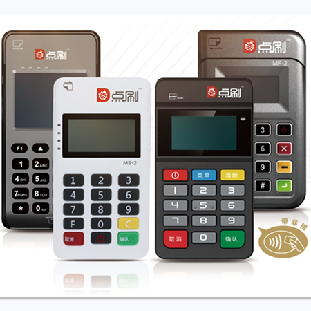 点刷POS机售后客服电话是什么?