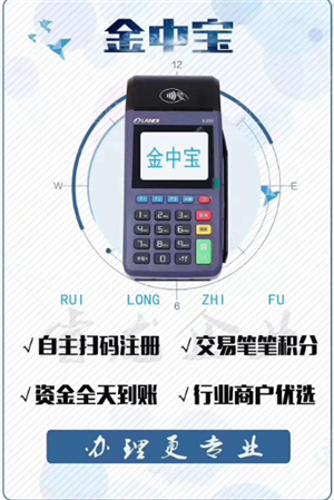 金中宝POS机售后客服电话是什么？