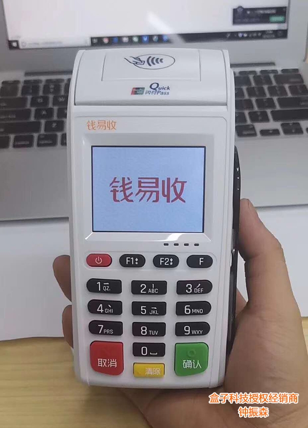 钱易收POS机售后客服电话是什么？