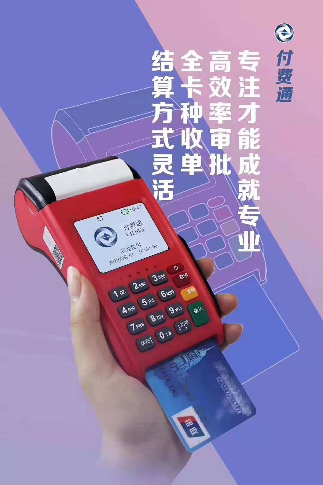 付惠吧POS机 付惠吧POS机